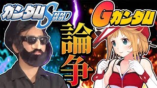 【ガンダム論争】Gガンダムの面白さについてあゆみんさんにプレゼンした結果