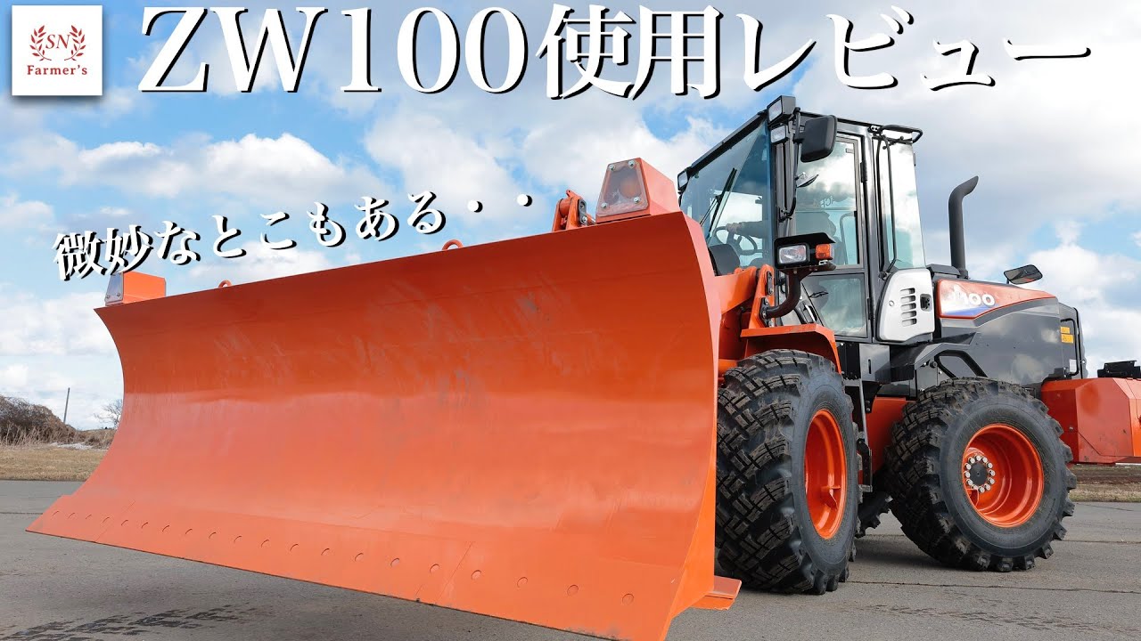 【ZW100】２ヶ月レビュー！実際使い込んで感じた、良い点・気になる点HITACHI　ホイールローダー