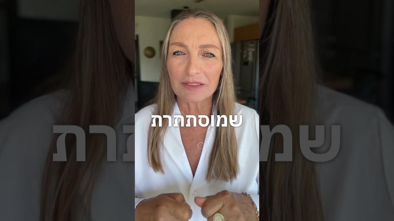 א.מ.ת אהבה מרפאה תמיד thumbnail