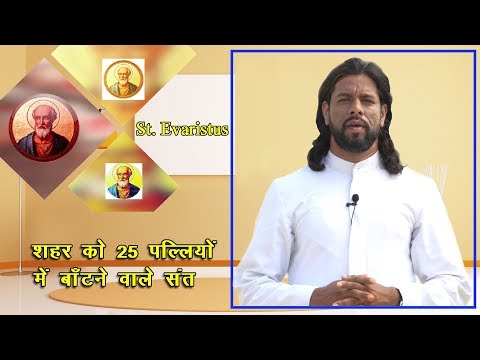 About St. Evaristus in Hindi Feast Day 26th October