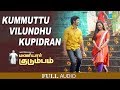 Kummuttu Vilundhu Kupidran Full Audio Maniyaar Kudumbam Thambi Ramaiah Umapathy Mrudhula