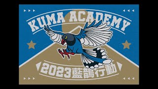 [討論] 黑熊學院的核心訓練