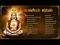 Anjaneya Hanuma Audio Jukebox Hanuman Selected Songs Various Artists