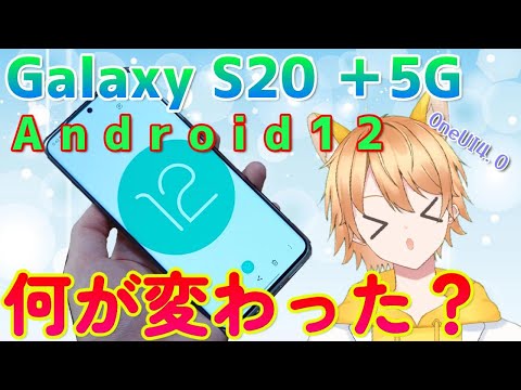 サムスンが Android 12 にアップデート: 安価な携帯電話も利用可能