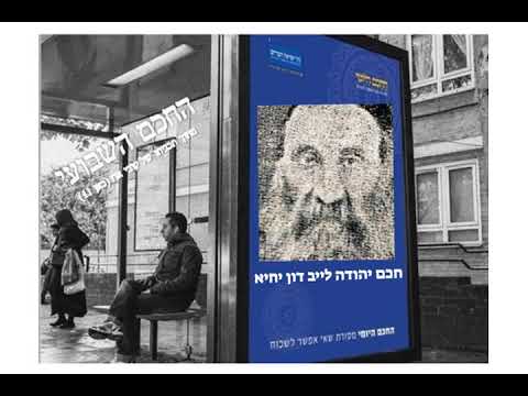 חכם יהודה לייב דון יחיא