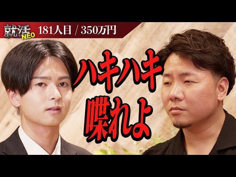 経済学科 自分にしか興味ない！？アピールの仕方が分からないと丸投げの求職者に困惑する社長たち【安倍 幹大】〔181人目〕就活NEO
