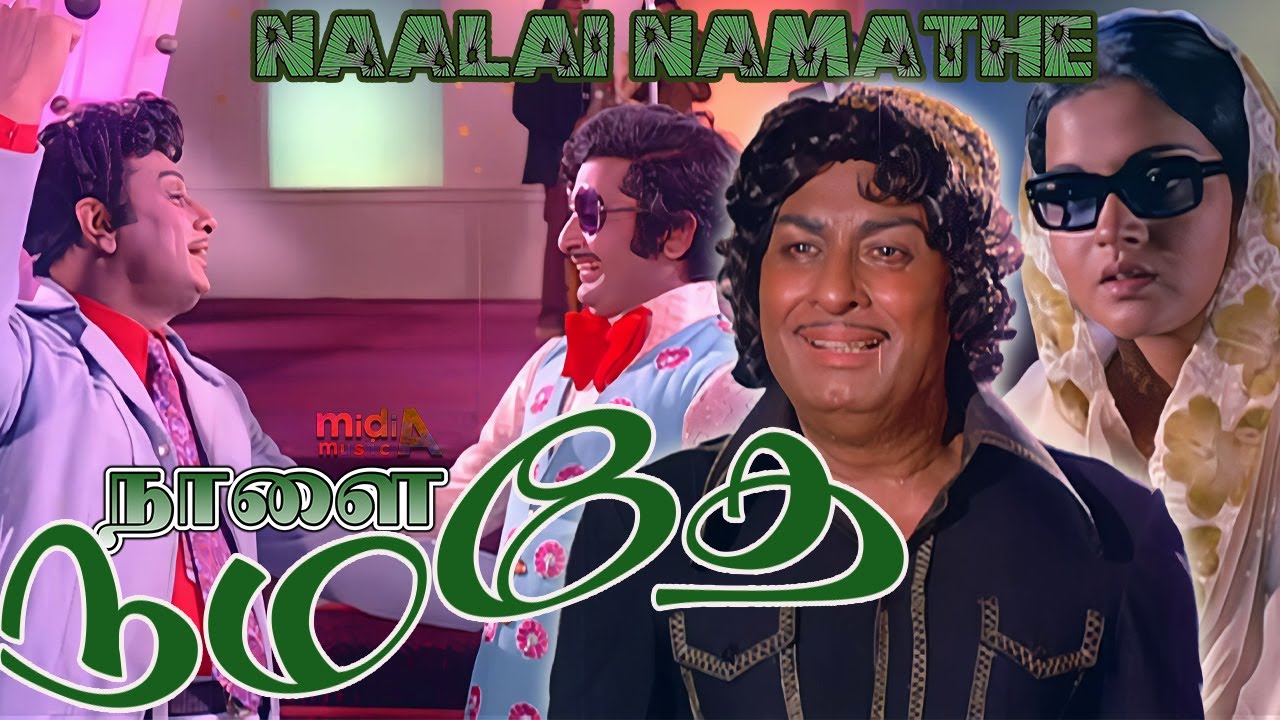 Naalai Namathe Male Song Lyrics | Naalai Namadhe | T. M. Soundararajan, S. P. Balasubrahmanyam