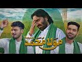 Maula Muhammad Nadeem Sarwar Ali Shanawar Ali Jee Lyrical Video
