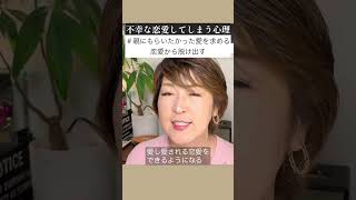 苦しい恋愛、報われない恋をしてしまう理由は…見慣れた地獄の方が見たことない天国より安心だから　#恋愛心理