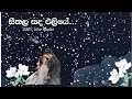 සීතල සද එලියේ Seethala Sada Eliye House Remix 2025 Deep Chill Night Vibe Remix