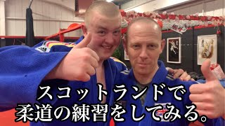 【柔道】スコットランドで出稽古してみる。【試合まで4ヶ月】