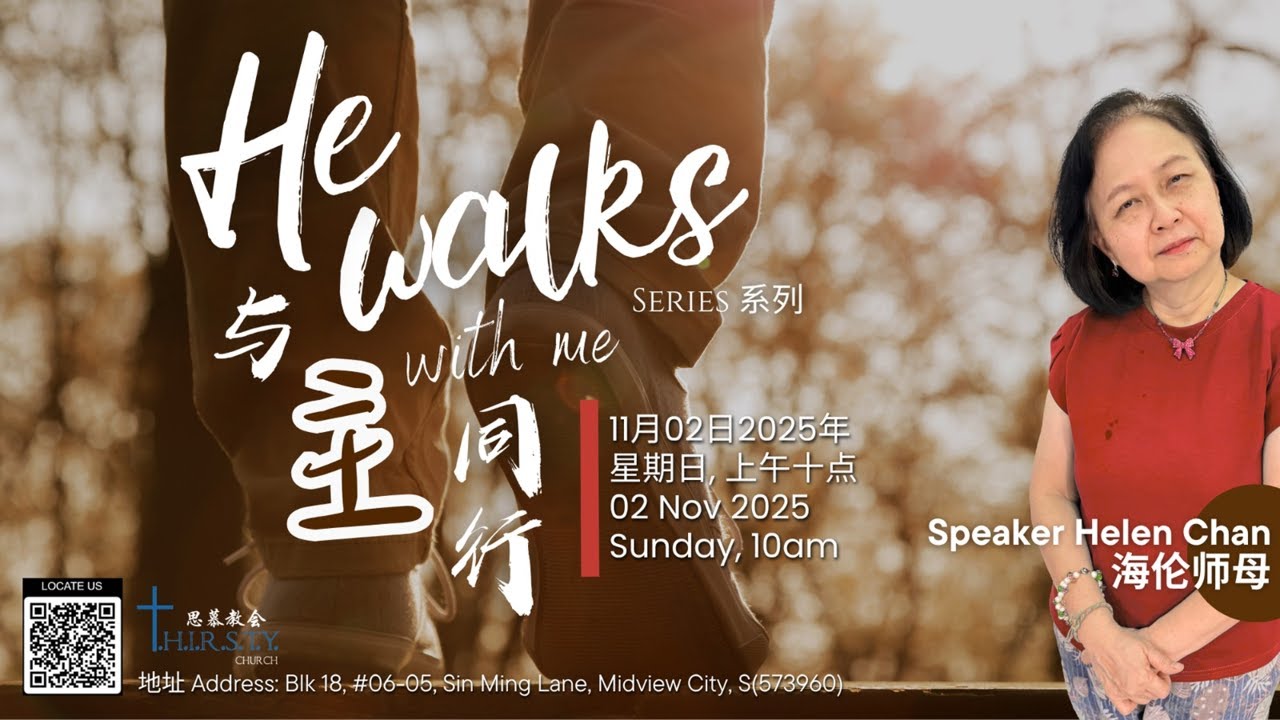 与主同行 (系列) He walks with me Series