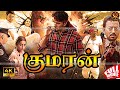 Super Hit 4k Tamil Dubbed Action Movie குமரன் Mahesh Babu Trisha Irrfan Khan Prakash Raj
