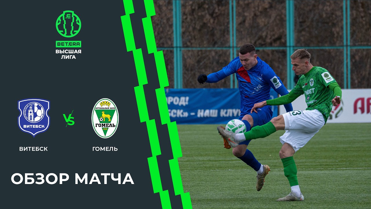 Vitebsk vs Gomel Highlights