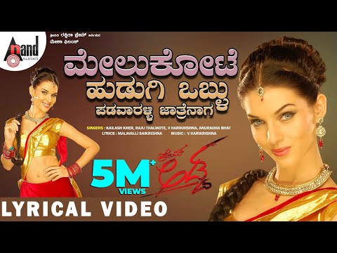 Melkote Hudugi Lyrical Video | Prem-Dir | Scarlett Mellish Wilson | V.Harikrishna | Prem Adda