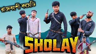 Download lagu SHOLAY | Sholay Movie Scenes | Sholay Rajbanshi Video | Rajbanshi Vines mp3 Download lagu SHOLAY | Sholay Movie Scenes | Sholay Rajbanshi Video | Rajbanshi Vines mp3