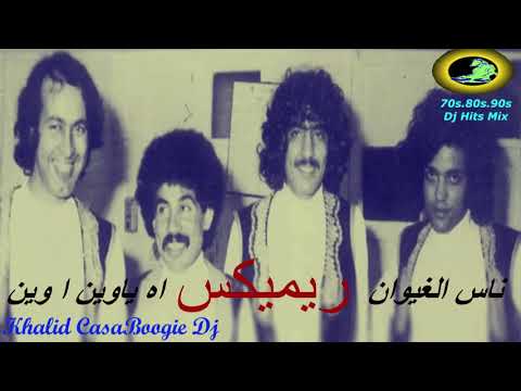 Nass Al Ghiwane Ah Ya Wine Remixe By Casaboogie Dj