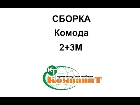 Комод 2+3М Бук Компанит (81х38х83 см), Доставка в точку видачі Rozetka БЕЗКОШТОВНА - фото 1 - id-p1421412479