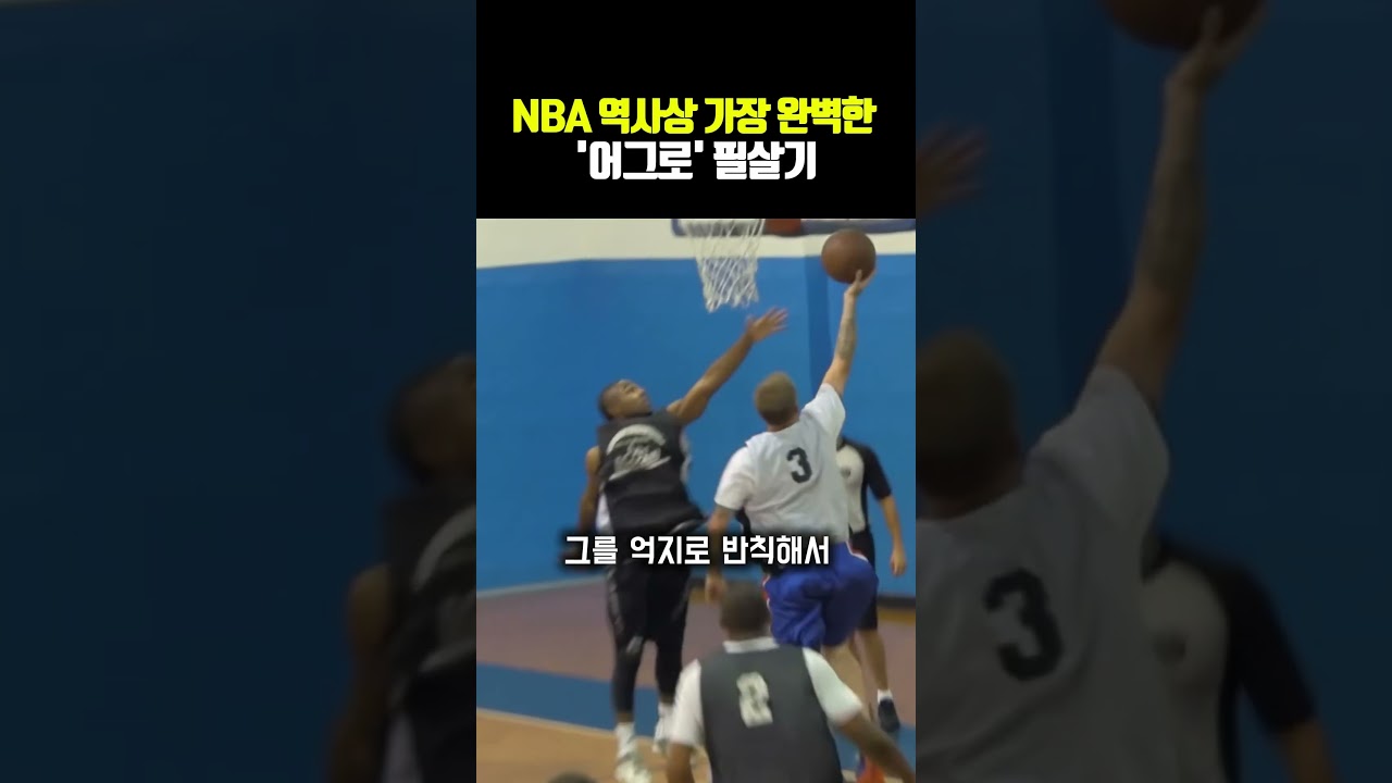 NBA 역사상 가장 완벽한 '어그로' 필살기