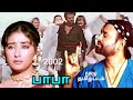 BABA Movie Tamil பாபா தமிழ்படம் Rajinikanth Amudhacinema