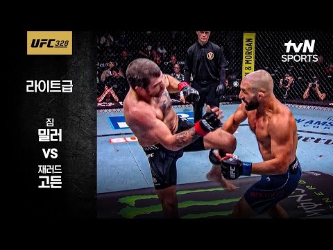 짐 밀러 VS 재러드 고든 UFC 스포츠하이라이트