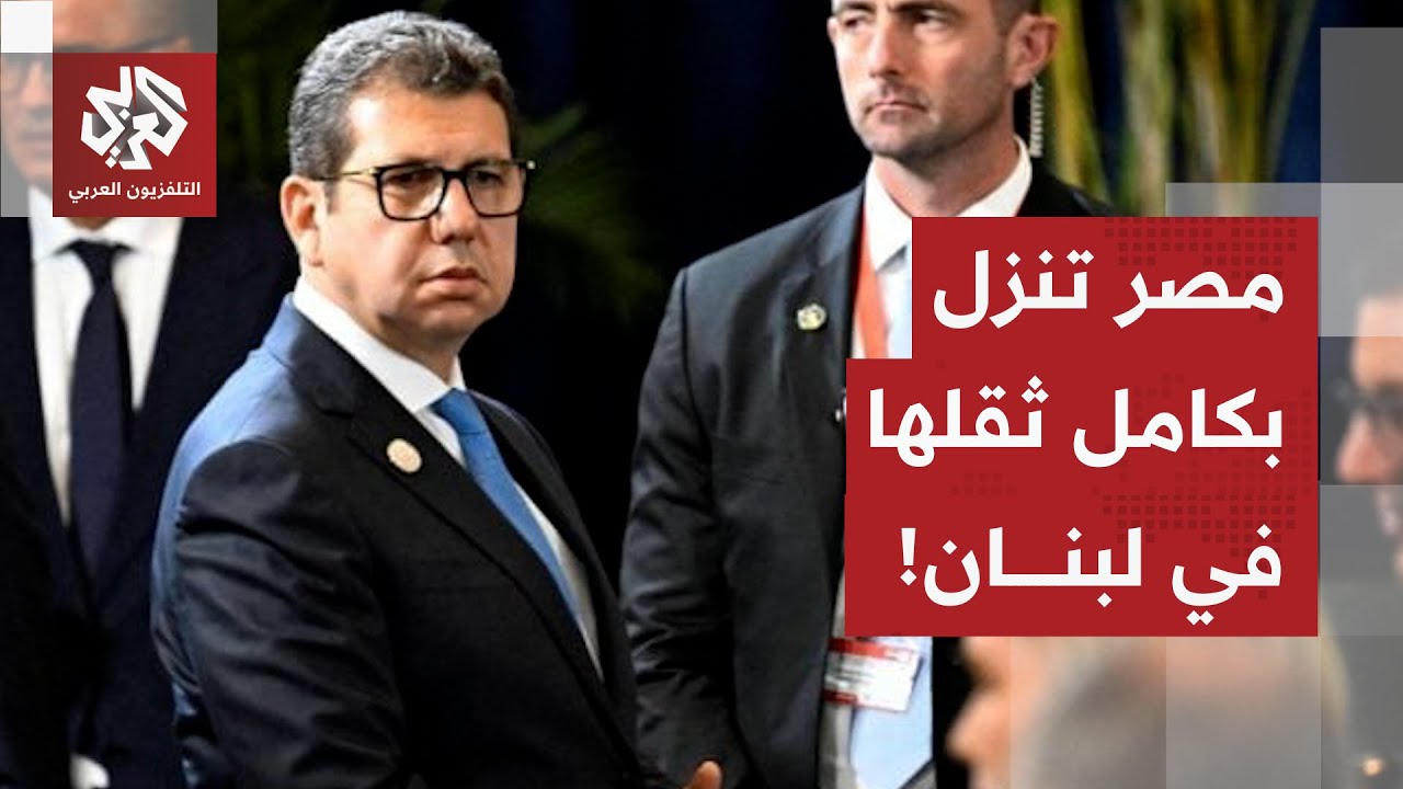 مصر تنزل بكامل ثقلها في لبنان.. ومخاوف من شن إسرائيل عملية كبرى لحسم الصراع مع