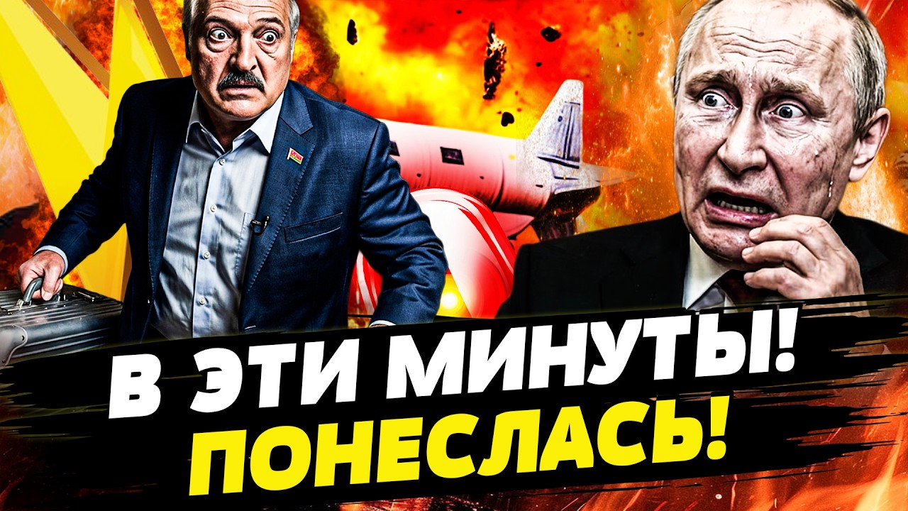 💥ЭТОЙ НОЧЬЮ! НАЖАЛИ НА КНОПКУ! ЛУКАШЕНКО ПАКУЕТ ЧЕМОДАНЫ! ГРОМКИЙ ПРОРЫВ НА.