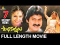 Subhakankshalu Telugu Full Movie Jagapati Babu Raasi Ravali Sri Balaji Video