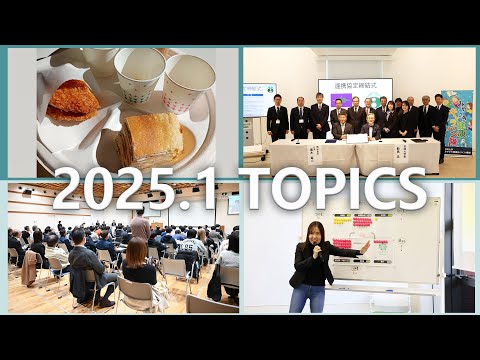 宮崎大学 Monthly TOPICS　2025年1月