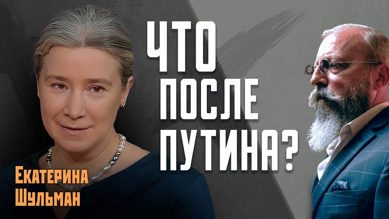 Екатерина Шульман: Если ничего не делать, любая власть превратится в автократию