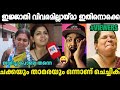 ചക്ക ആണ് താമര താമര ആണ് ചക്ക ചേച്ചി അടി