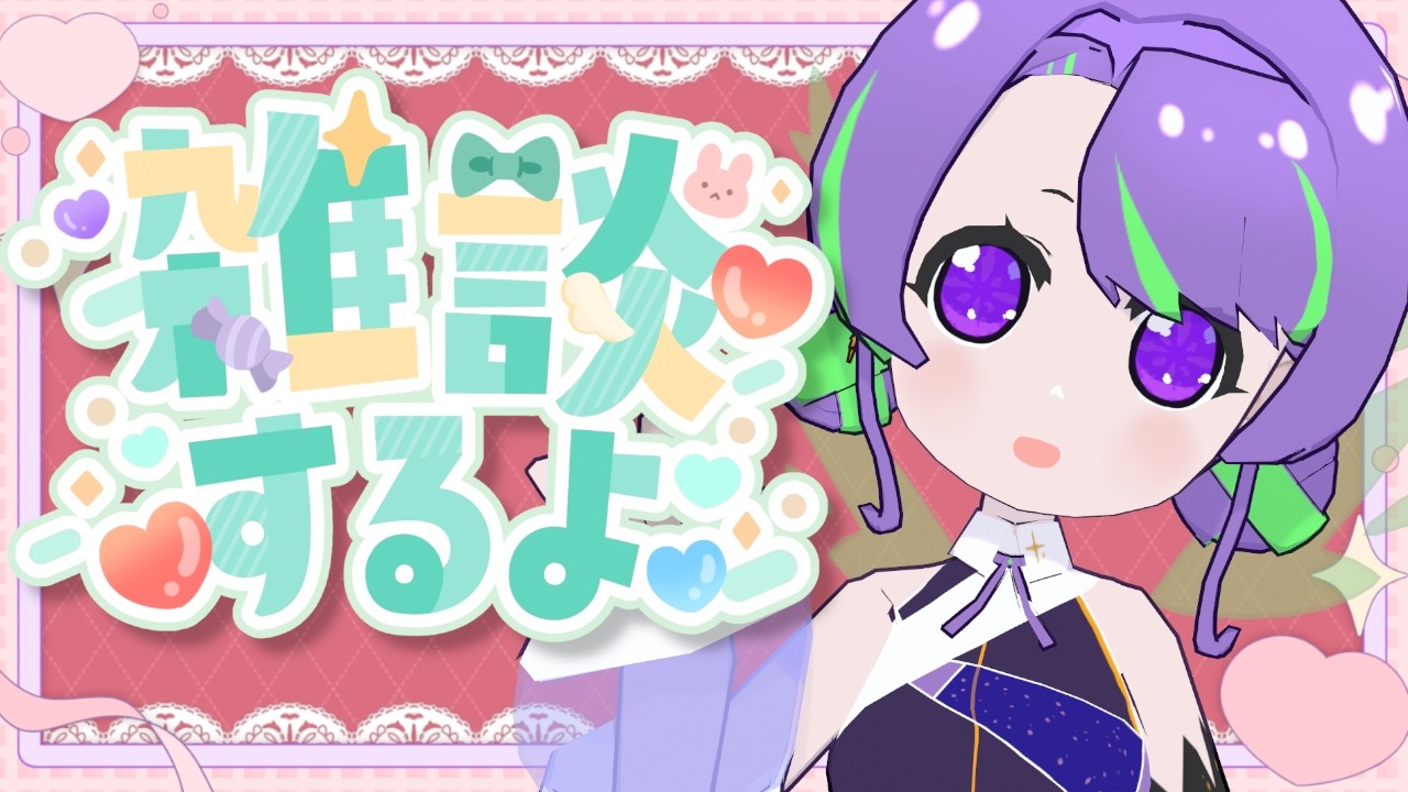 【4/5(日)】お休み明けおね！4月だー！！！ #雑談 💜💚