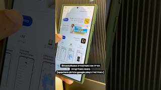 חיבור לאפליקצייה DREAME שואבים שוטפים רובוטים