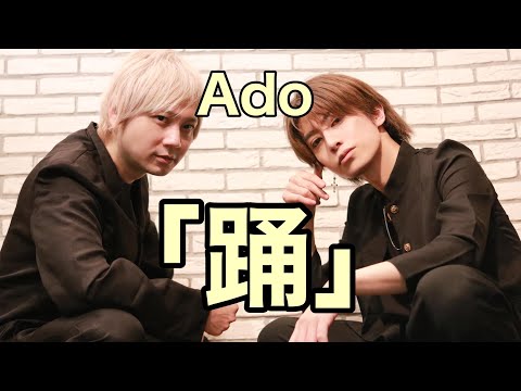 SHIN x Yu Hayashi - Odo (Ado cover)