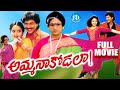 Amma Naa Kodala Full Movie Soundarya Vinodh Kumar Vani Sri IDream Telugu