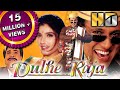 Dulhe Raja (HD)- बॉलीवुड की ब्लॉकबस्टर कॉमेडी मूवी| Govinda, K