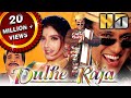 Dulhe Raja HD बॉलीवुड की ब्लॉकबस्टर कॉमेडी मू�