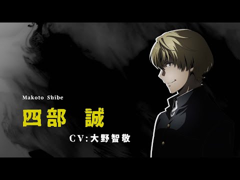 Макото Сибэ