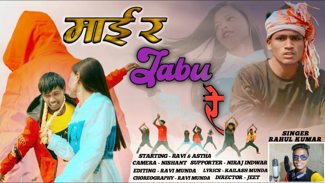 माईर JABU रे NEW NAGPURI FULL VIDEO 2022//SINGER RAHUL KUMAR #singer_rahul_kumar #ravi_munda