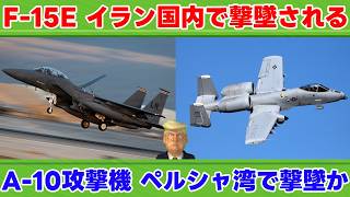 【大統領閣下】イラン・ウクライナ情勢を解説【ドナルド閣下の解説】