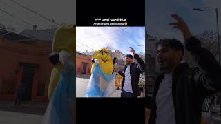 شوفوا عداوة الأرجنتين لإنجلترا 😅🇦🇷🏴󠁧󠁢󠁥󠁮󠁧󠁿