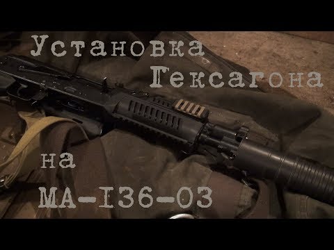 Проблема возникшая при установке прибора 'Гексагон' на карабин МА-136-03