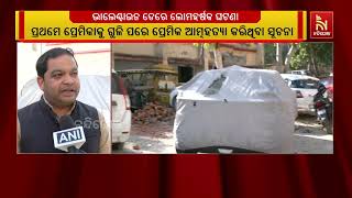 ଭାଲେଣ୍ଟାଇନ ଡେରେ ଲୋମହର୍ଷକ ଘଟଣା। ନୋଏଡାରେ ପାର୍କିଂ ହୋଇ?