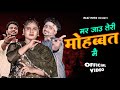 Mar Jau Teri Mohabbat Me Official Video Farmani Naaz Anil Rawat Rahul Dj Song Naaz Music