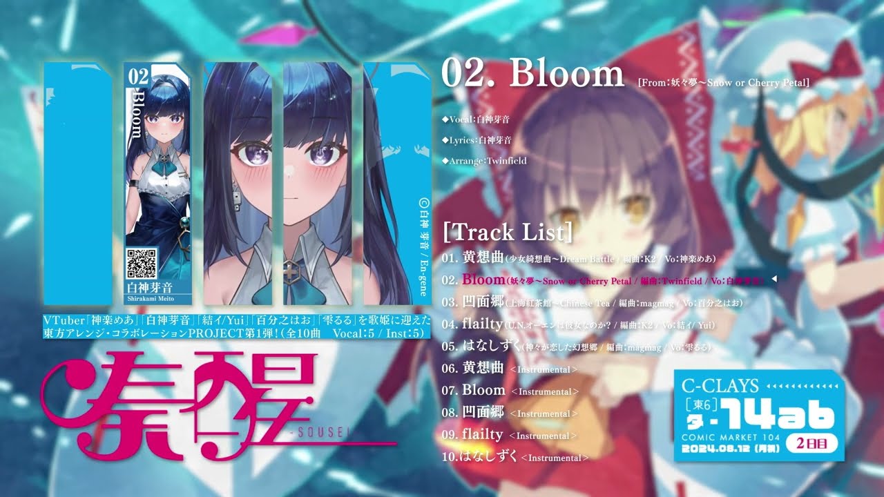 【公式】【東方Vocal】C-CLAYS 「奏醒 -SOUSEI-」XFD【夏コミ　C104 ：2日目 東6 タ-14ab】