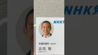 #浜田聡 切り抜き動画【京都府知事選挙】選挙情勢調査により、浜田聡氏が供託金ラインを超えることが確実に‼️浜田聡氏にとっての「勝敗ライン」をお伝えします😊