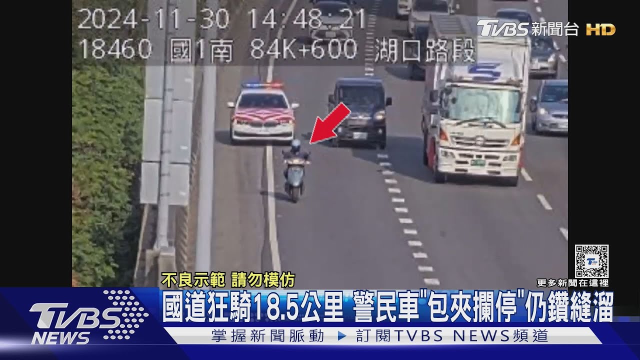 國道狂騎18.5公里 3貨車+警車「包夾攔停」仍催油門鑽縫溜
