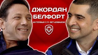 Настоящий «Волк с Уолл-стрит» о Ди Каприо, Биткоине и секретах продаж (2018) - YouTube