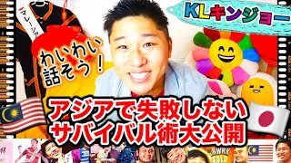 【緊急速報】失敗ばかりのマレーシア生活6年間の大放出