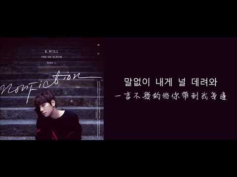 [中韓字幕]K.WILL——再見秋天(안녕 가을)